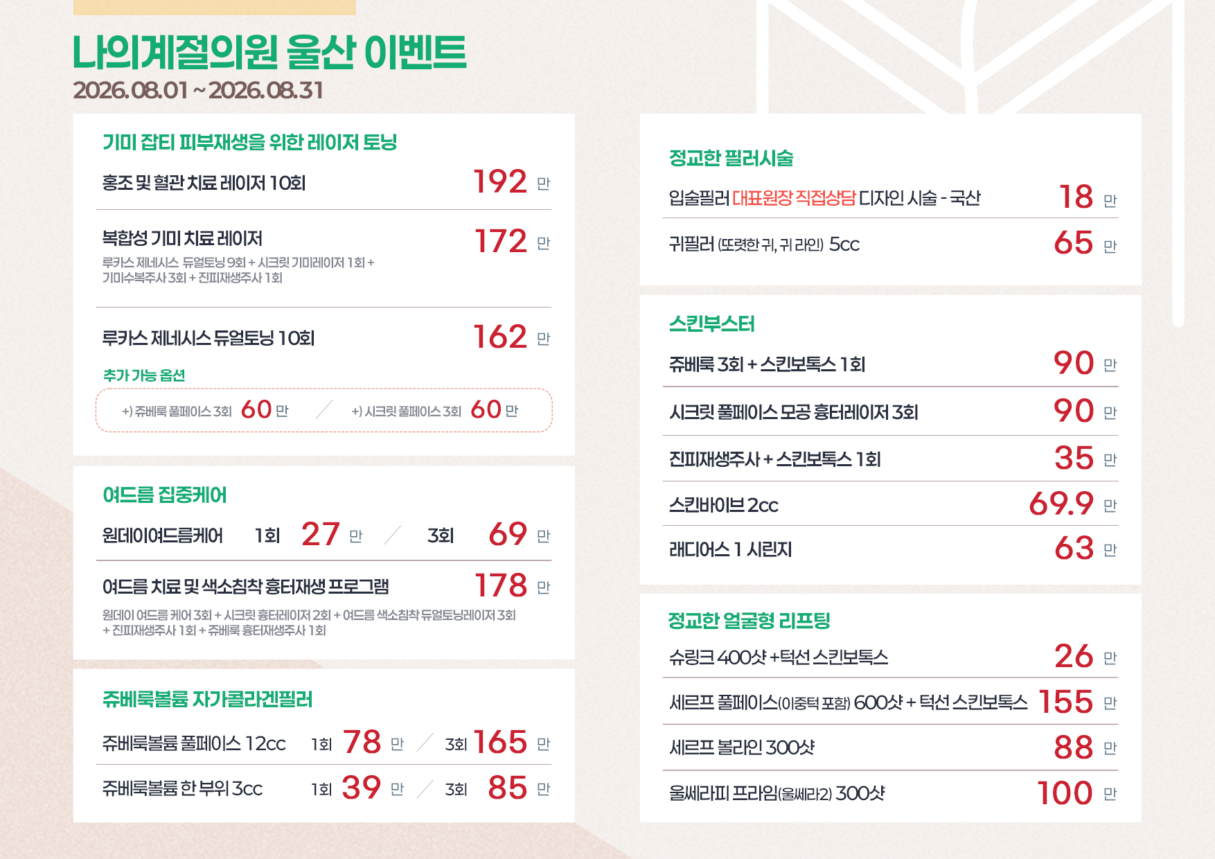 2026 8월 이벤트