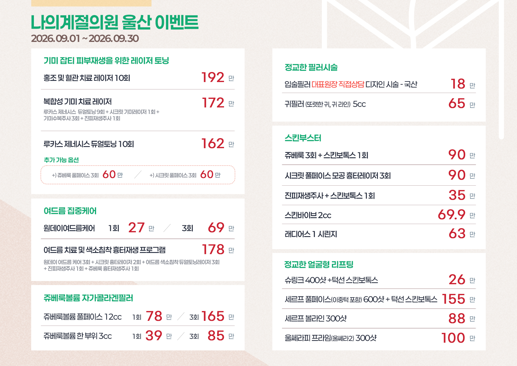 2026 9월 이벤트