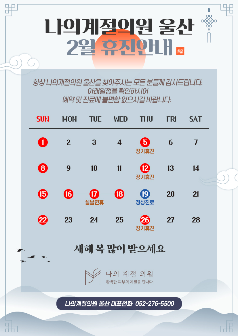 2월 휴진안내