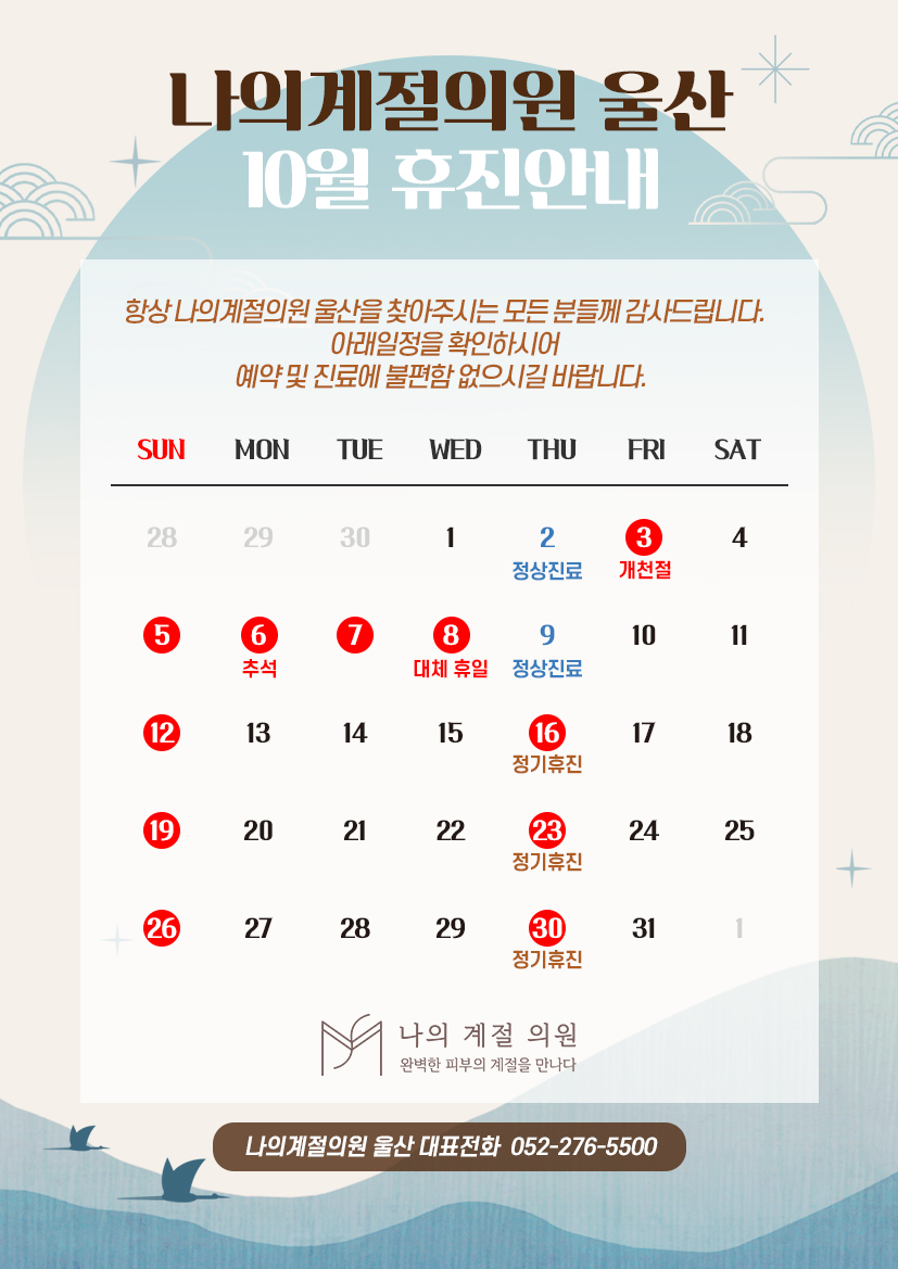 3. 10월 휴진 안내