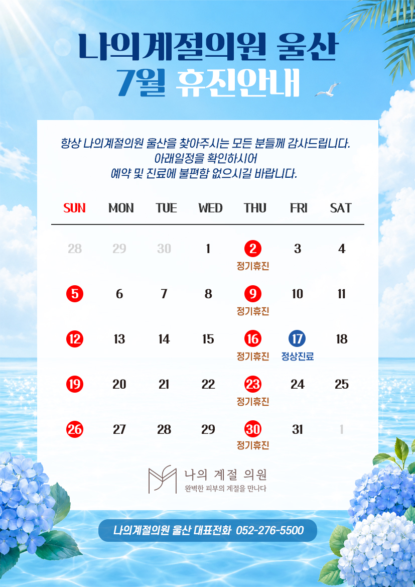 7월 휴진안내