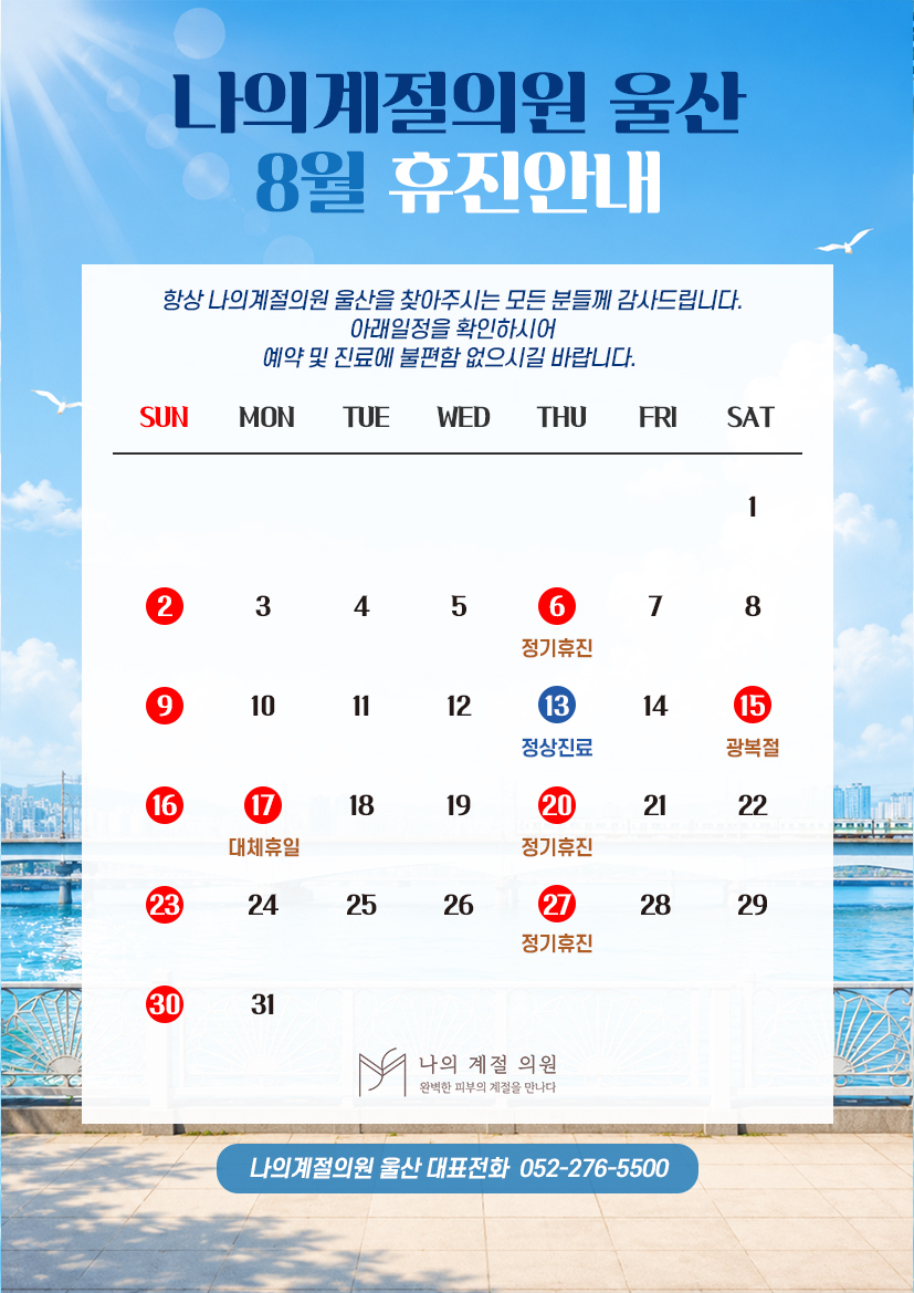 7월 휴진안내