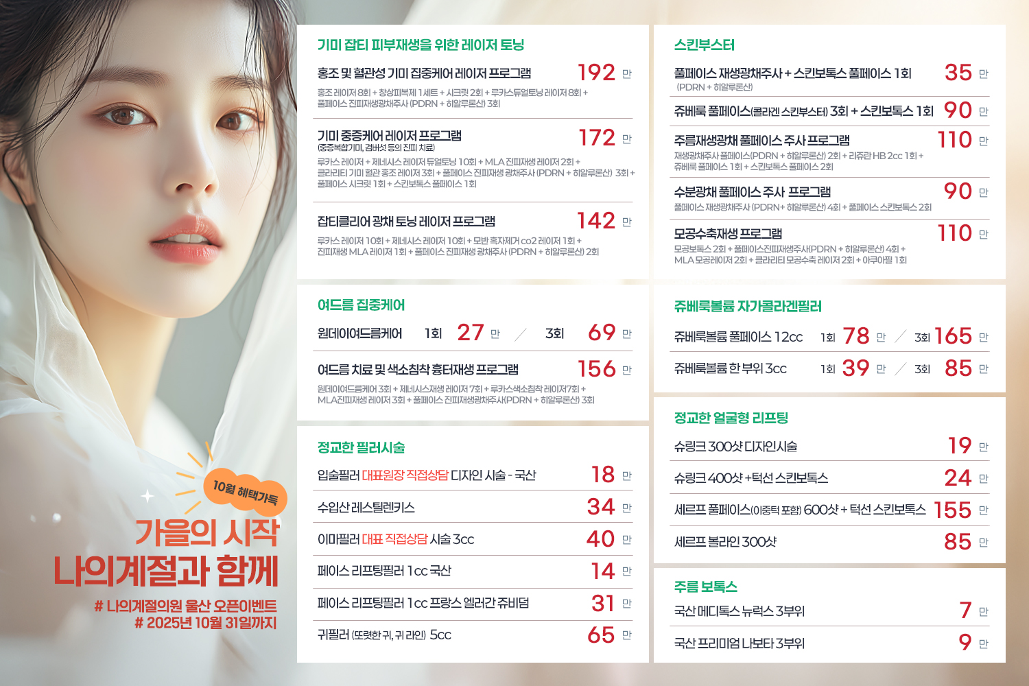 1. 10월 오픈 이벤트	